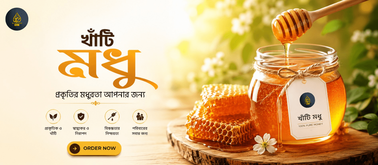 প্রকৃতির মধুরতা আপনার জন্য